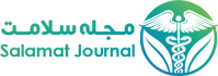 مجله سلامت