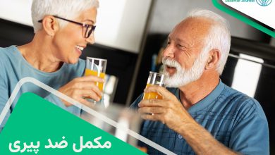 مکمل ضد پیری