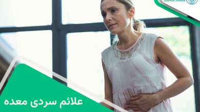 علائم سردی معده