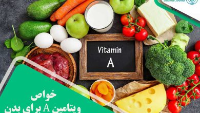 خواص ویتامین A برای بدن