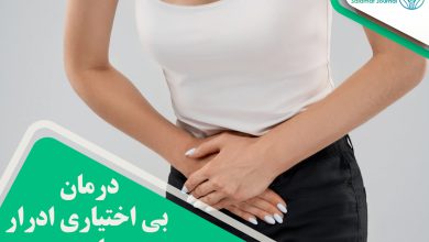 درمان بی اختیاری ادرار با TOT