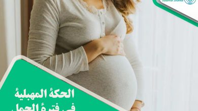 الحكة المهبلية في فترة الحمل