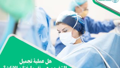 عملية تجميل الشفرتين