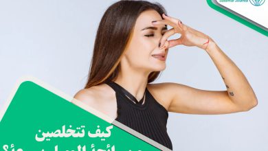رائحة المهبل